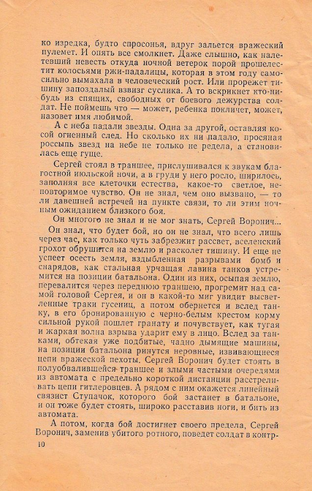 Ночь падучих звезд (сборник) - _9.jpg