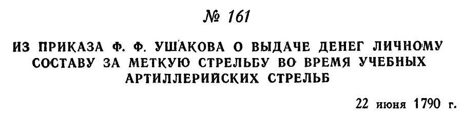 Адмирал Ушаков. Том 1, часть 1 - _211.jpg