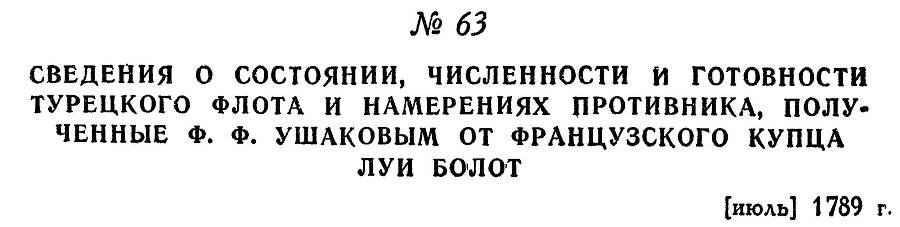 Адмирал Ушаков. Том 1, часть 1 - _92.jpg