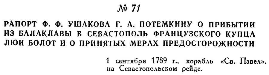 Адмирал Ушаков. Том 1, часть 1 - _100.jpg