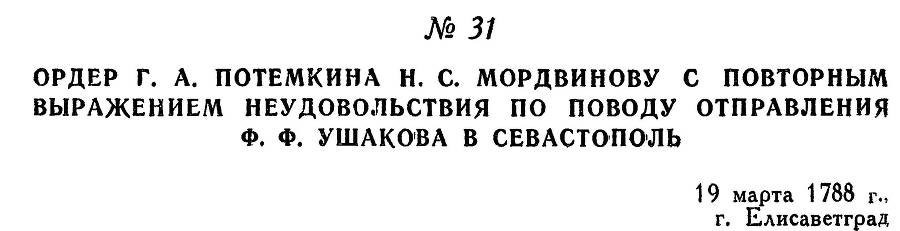 Адмирал Ушаков. Том 1, часть 1 - _60.jpg