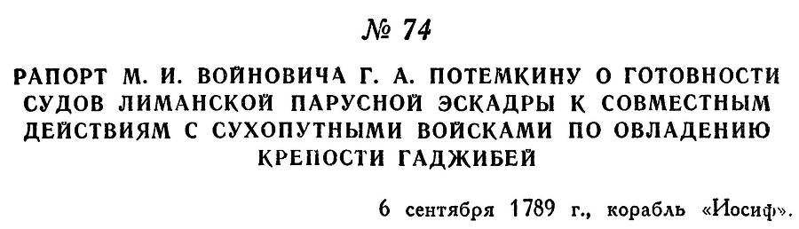 Адмирал Ушаков. Том 1, часть 1 - _103.jpg