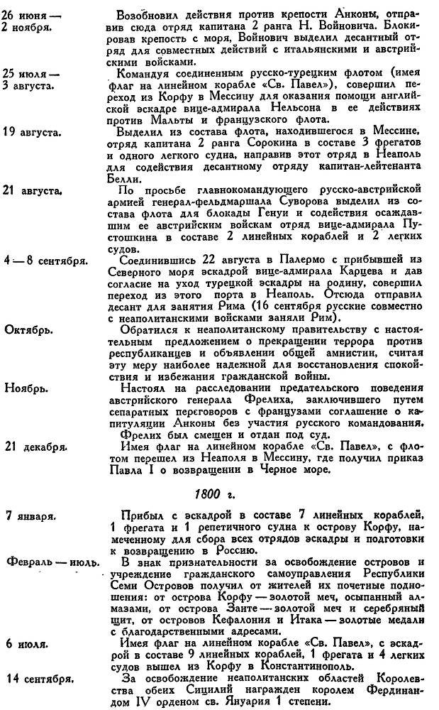 Адмирал Ушаков. Том 1, часть 1 - _15.jpg