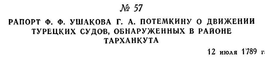 Адмирал Ушаков. Том 1, часть 1 - _86.jpg