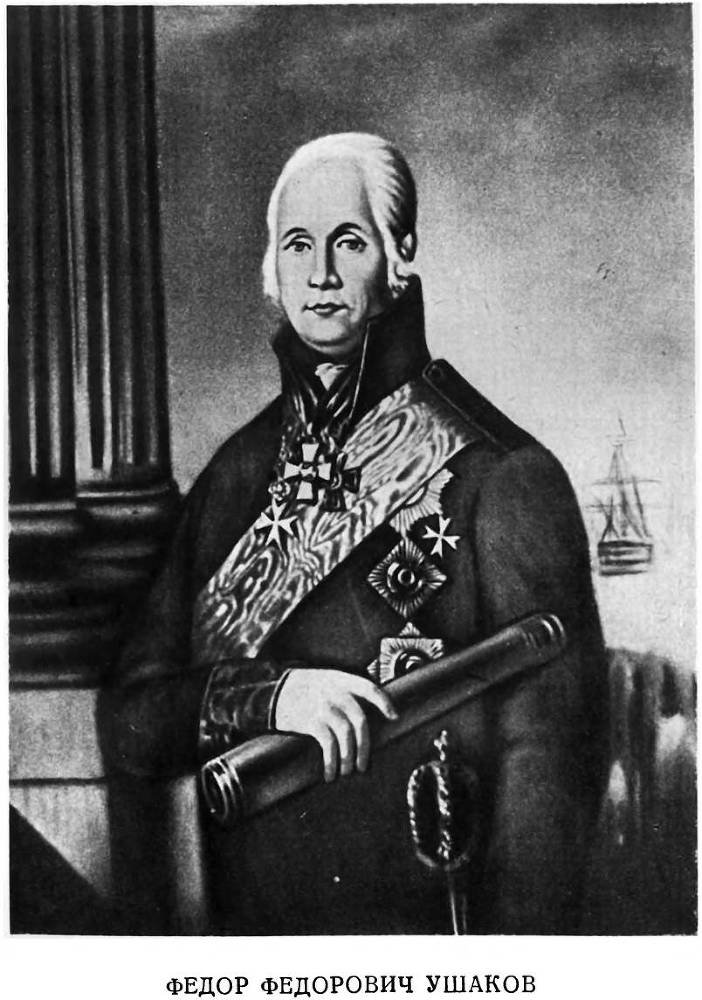 Адмирал Ушаков. Том 1, часть 1 - _1.jpg