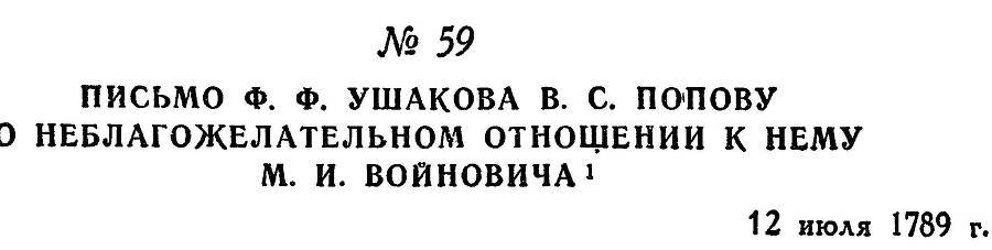 Адмирал Ушаков. Том 1, часть 1 - _88.jpg