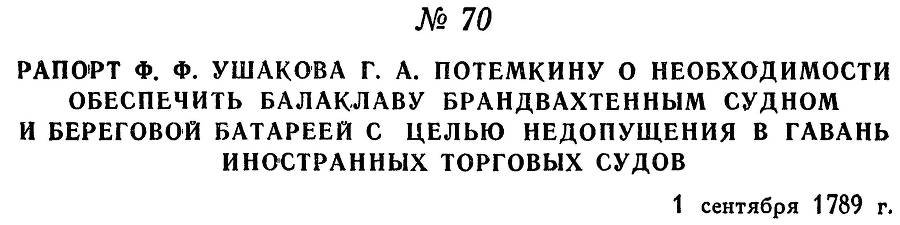 Адмирал Ушаков. Том 1, часть 1 - _99.jpg