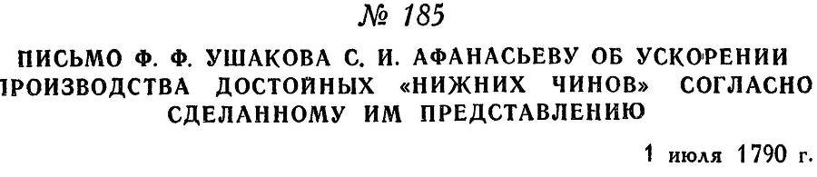 Адмирал Ушаков. Том 1, часть 1 - _235.jpg