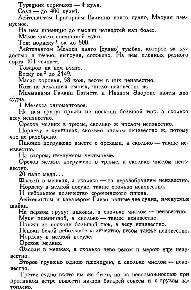 Адмирал Ушаков. Том 1, часть 1 - _204.jpg