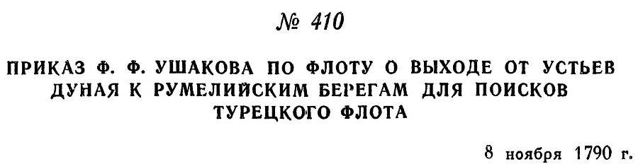Адмирал Ушаков. Том 1, часть 2 - _135.jpg
