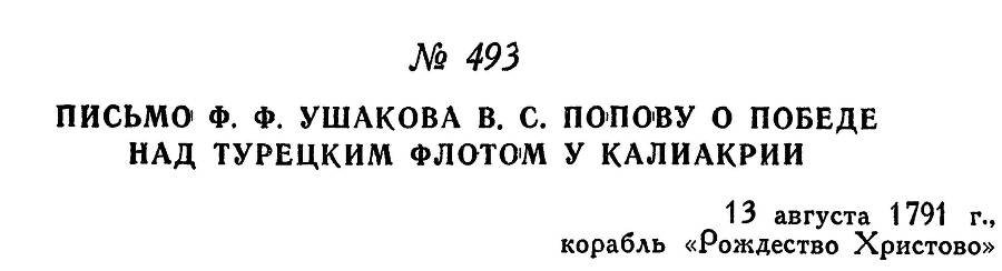 Адмирал Ушаков. Том 1, часть 2 - _244.jpg