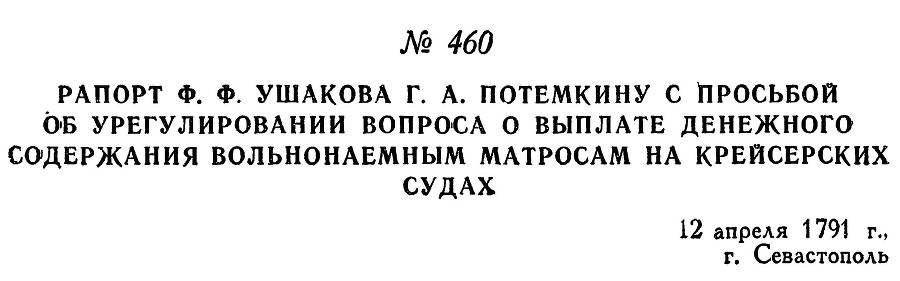 Адмирал Ушаков. Том 1, часть 2 - _207.jpg