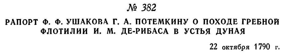 Адмирал Ушаков. Том 1, часть 2 - _107.jpg
