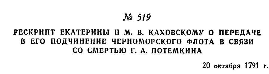 Адмирал Ушаков. Том 1, часть 2 - _272.jpg