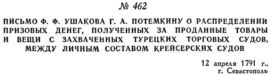 Адмирал Ушаков. Том 1, часть 2 - _209.jpg