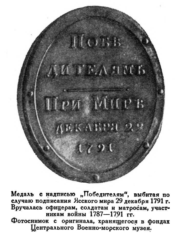 Адмирал Ушаков. Том 1, часть 2 - _284.jpg