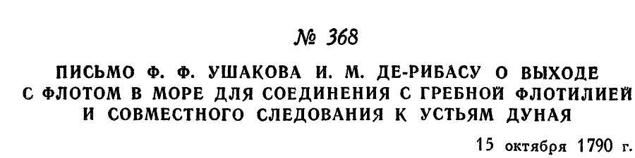 Адмирал Ушаков. Том 1, часть 2 - _92.jpg