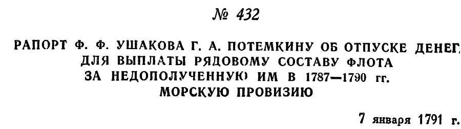 Адмирал Ушаков. Том 1, часть 2 - _177.jpg