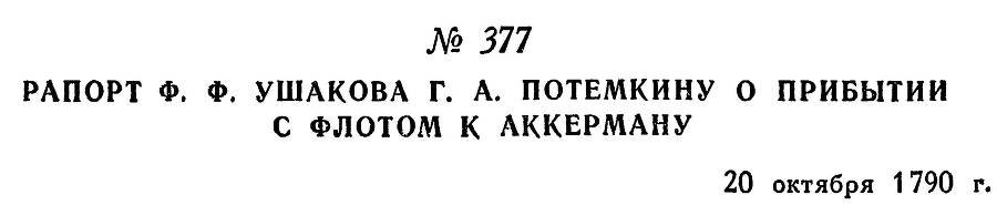 Адмирал Ушаков. Том 1, часть 2 - _102.jpg
