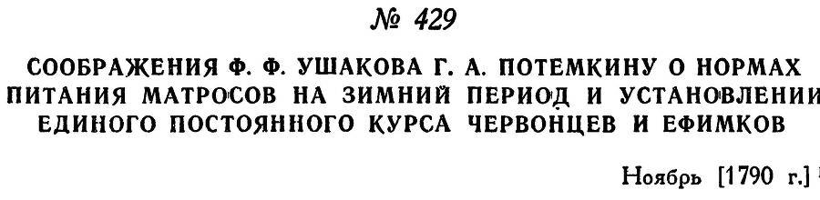 Адмирал Ушаков. Том 1, часть 2 - _169.jpg