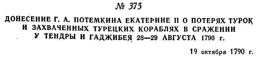 Адмирал Ушаков. Том 1, часть 2 - _100.jpg