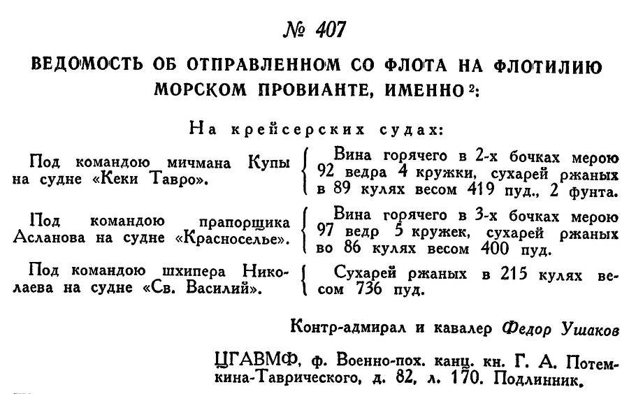 Адмирал Ушаков. Том 1, часть 2 - _132.jpg