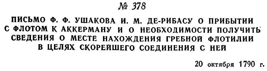 Адмирал Ушаков. Том 1, часть 2 - _103.jpg