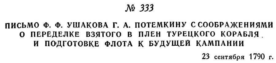 Адмирал Ушаков. Том 1, часть 2 - _52.jpg