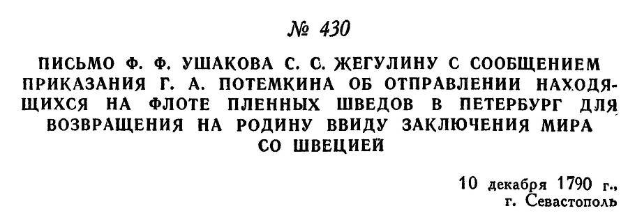 Адмирал Ушаков. Том 1, часть 2 - _170.jpg