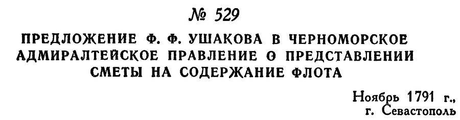 Адмирал Ушаков. Том 1, часть 2 - _282.jpg