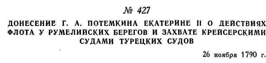 Адмирал Ушаков. Том 1, часть 2 - _167.jpg
