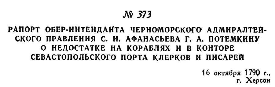 Адмирал Ушаков. Том 1, часть 2 - _98.jpg