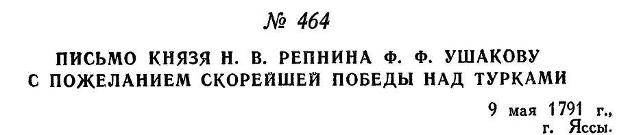 Адмирал Ушаков. Том 1, часть 2 - _211.jpg