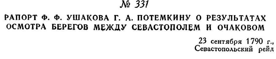 Адмирал Ушаков. Том 1, часть 2 - _50.jpg