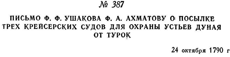 Адмирал Ушаков. Том 1, часть 2 - _112.jpg