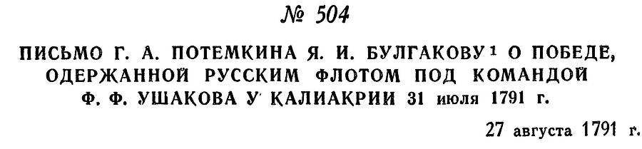 Адмирал Ушаков. Том 1, часть 2 - _256.jpg