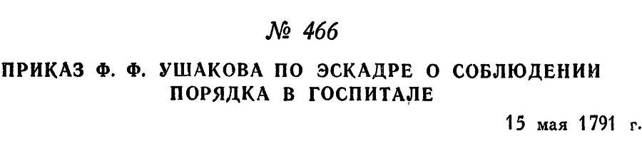 Адмирал Ушаков. Том 1, часть 2 - _213.jpg