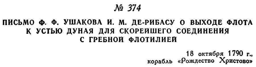 Адмирал Ушаков. Том 1, часть 2 - _99.jpg