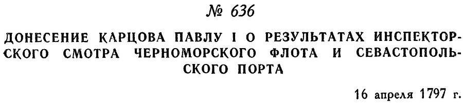 Адмирал Ушаков. Том 1, часть 2 - _400.jpg