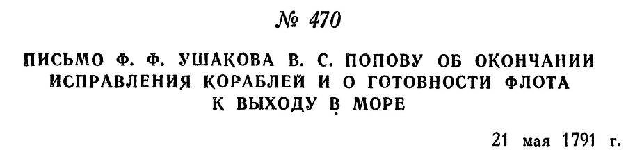 Адмирал Ушаков. Том 1, часть 2 - _217.jpg