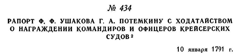 Адмирал Ушаков. Том 1, часть 2 - _179.jpg