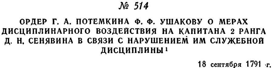 Адмирал Ушаков. Том 1, часть 2 - _266.jpg