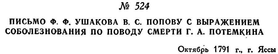 Адмирал Ушаков. Том 1, часть 2 - _277.jpg