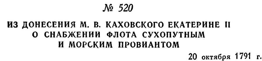 Адмирал Ушаков. Том 1, часть 2 - _273.jpg