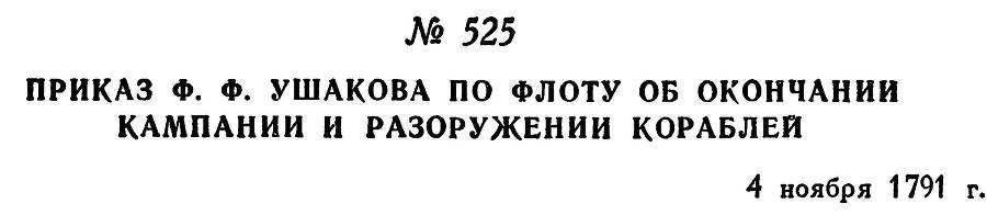 Адмирал Ушаков. Том 1, часть 2 - _278.jpg
