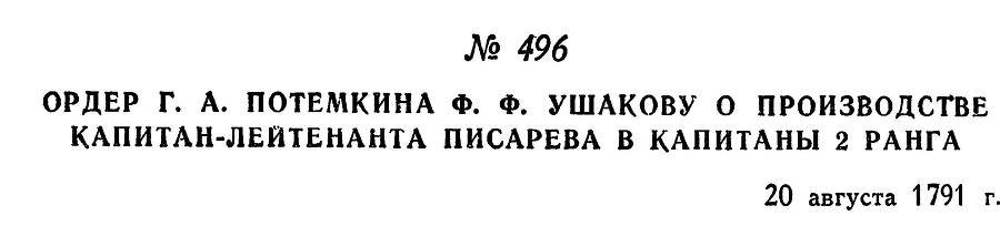 Адмирал Ушаков. Том 1, часть 2 - _247.jpg