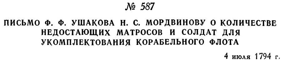 Адмирал Ушаков. Том 1, часть 2 - _346.jpg