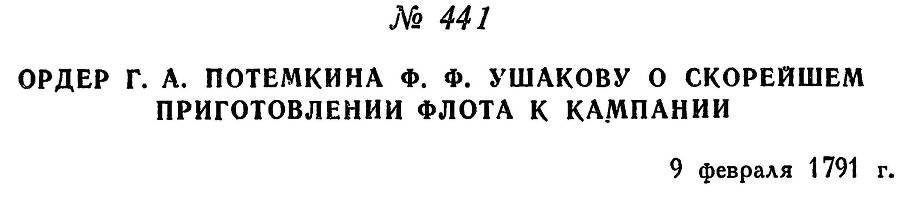 Адмирал Ушаков. Том 1, часть 2 - _189.jpg