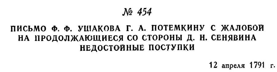 Адмирал Ушаков. Том 1, часть 2 - _202.jpg