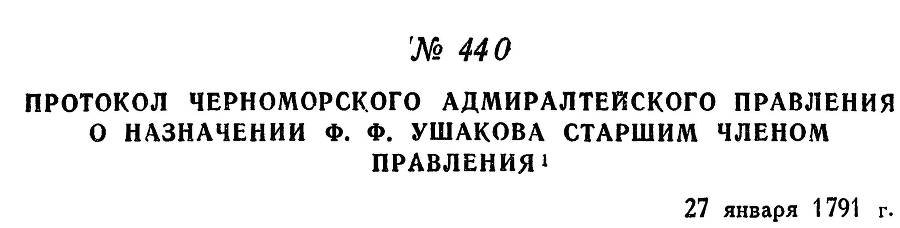Адмирал Ушаков. Том 1, часть 2 - _188.jpg